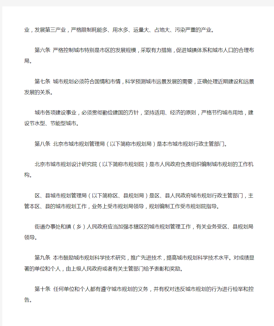 北京市城市规划条例1992年10月1日实施