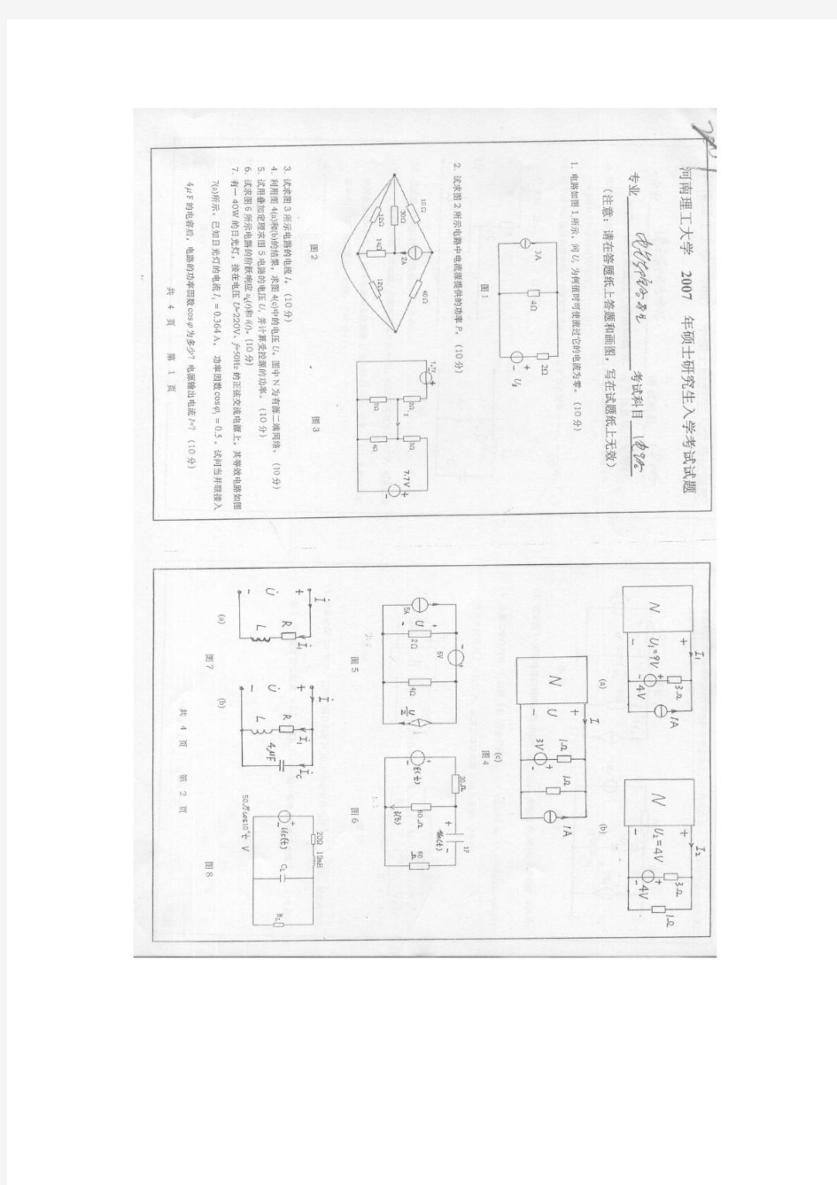 河南理工大学电路考研历年试题