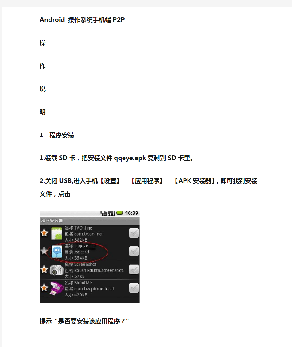Android操作系统手机端p2p使用说明