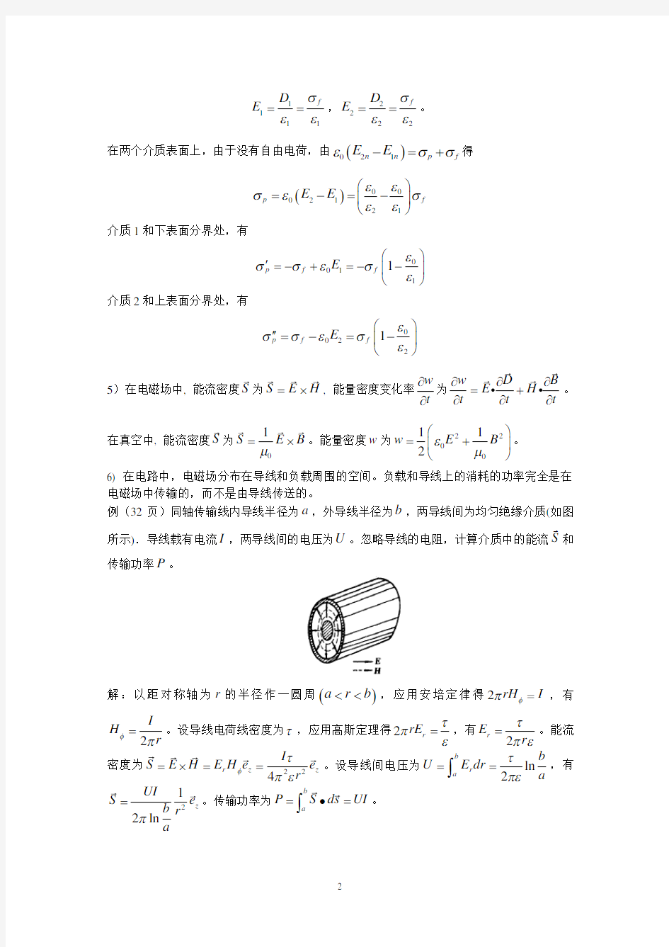 电动力学 期末考试试题库 word版本