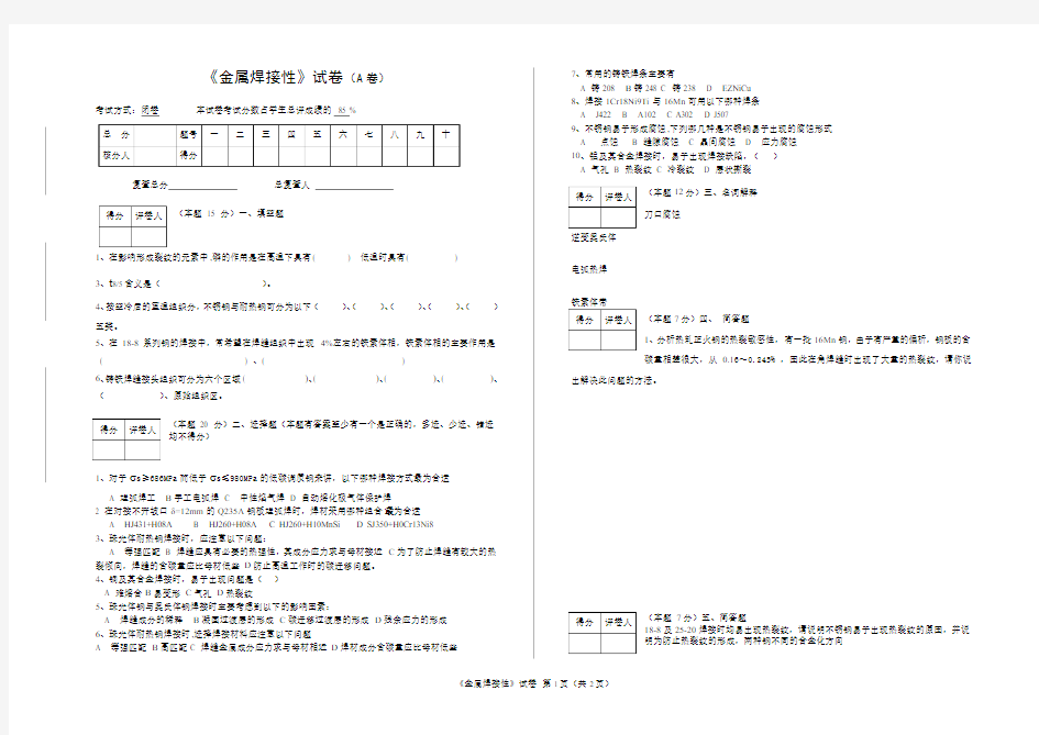 金属焊接性试卷