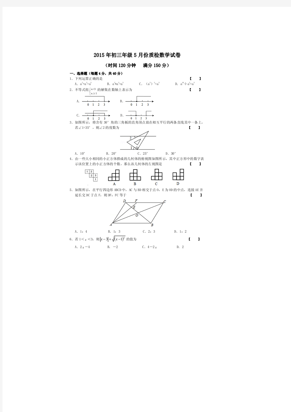 安徽省蚌埠市六校2015年5月初三质检数学试题(扫描版)