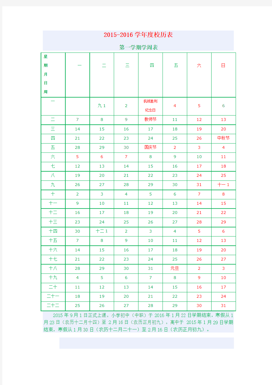 2015-2016学年校历表