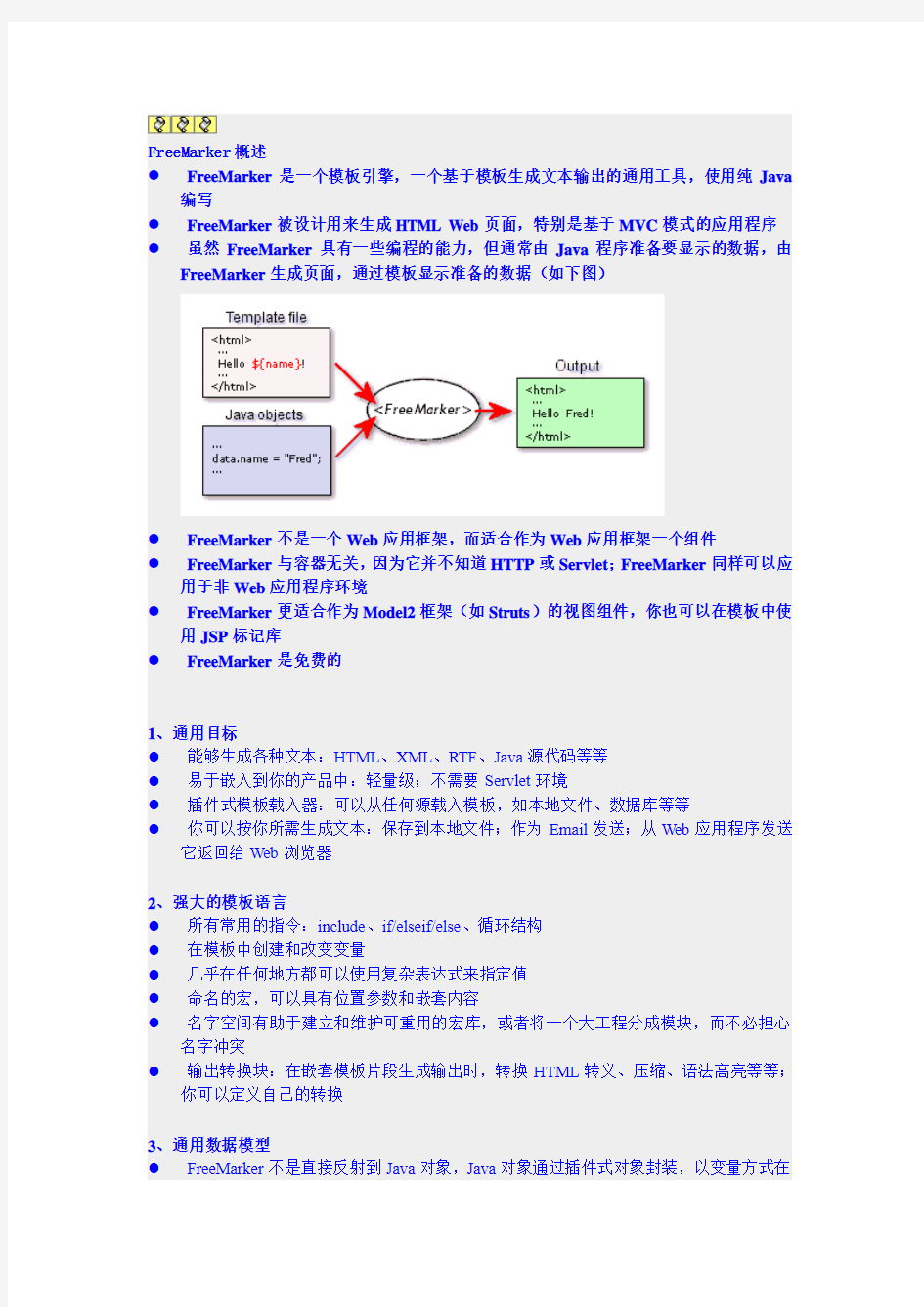 freemarker中文API手册