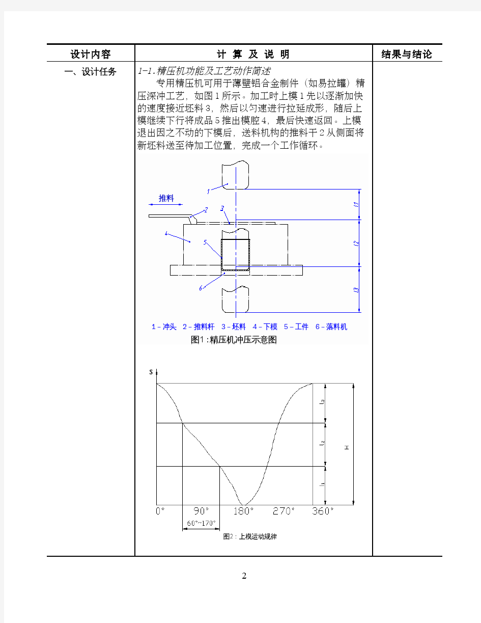 专用精压机