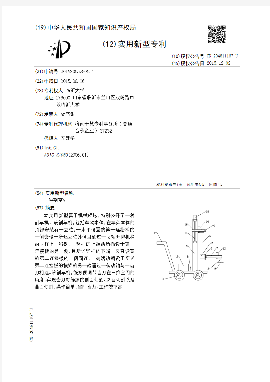 实用新型专利：一种割草机