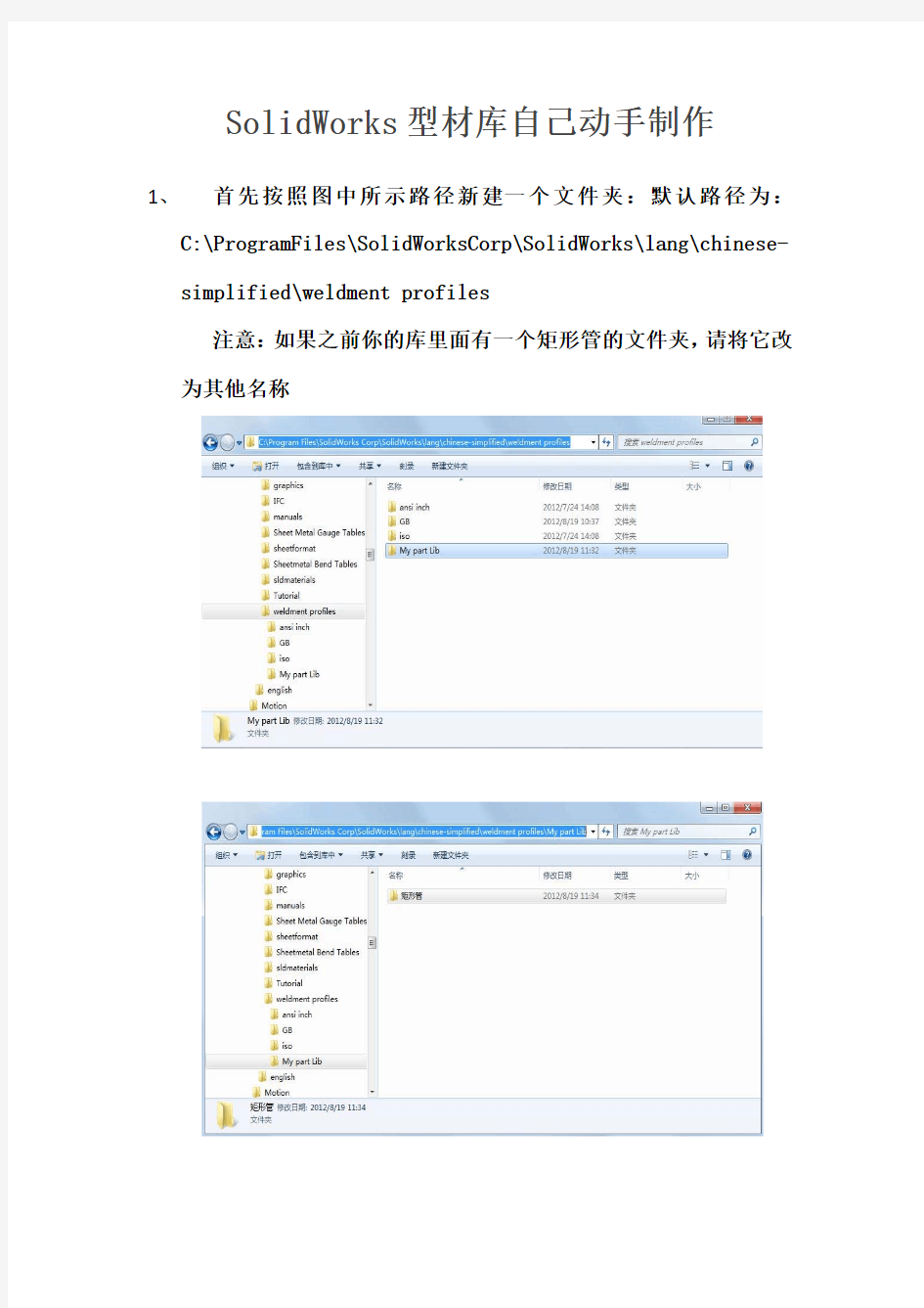 SolidWorks型材库自己动手制作