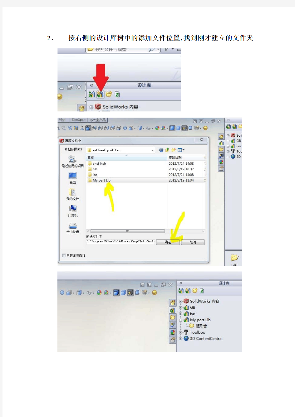 SolidWorks型材库自己动手制作