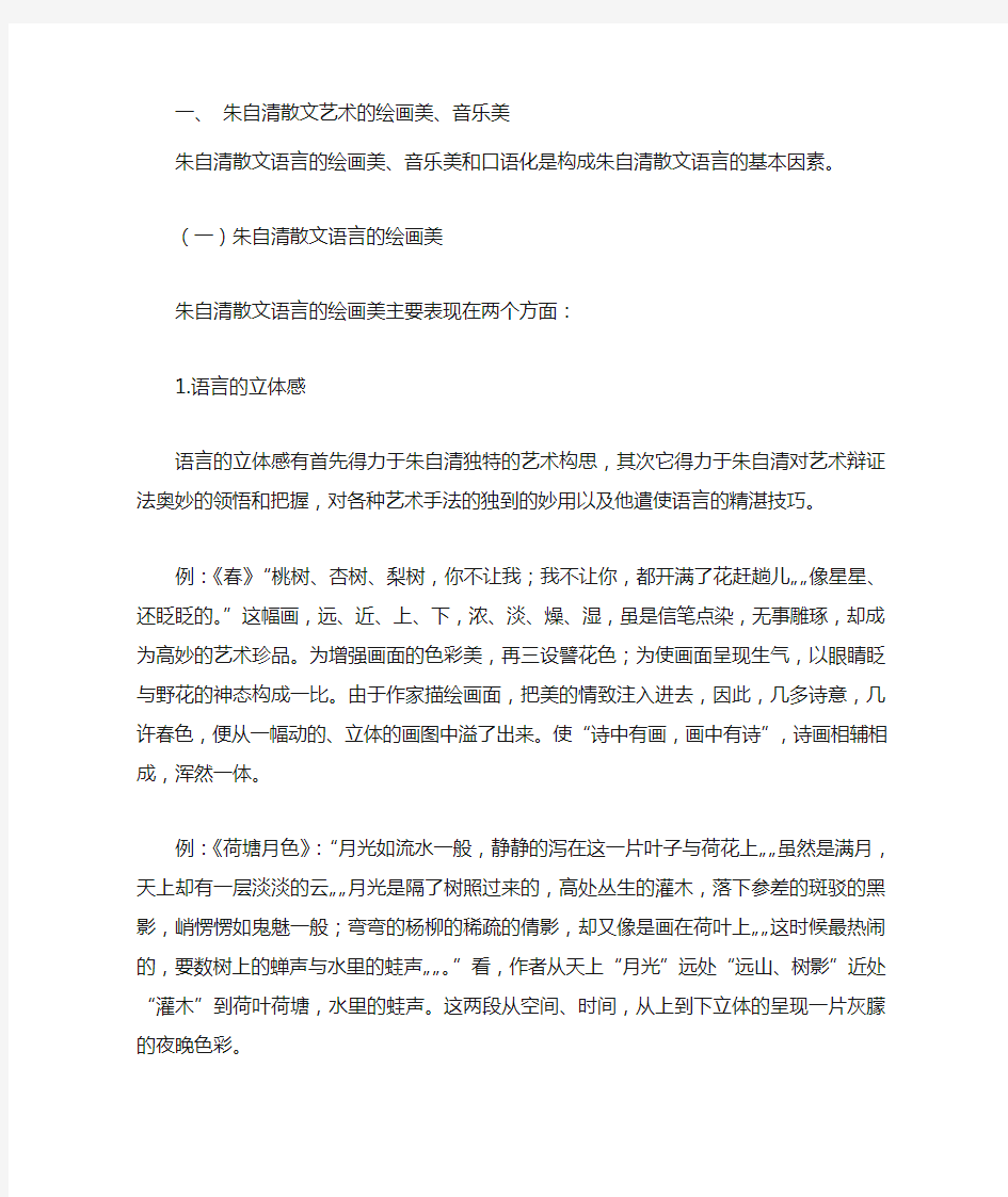 浅谈朱自清散文的语言美