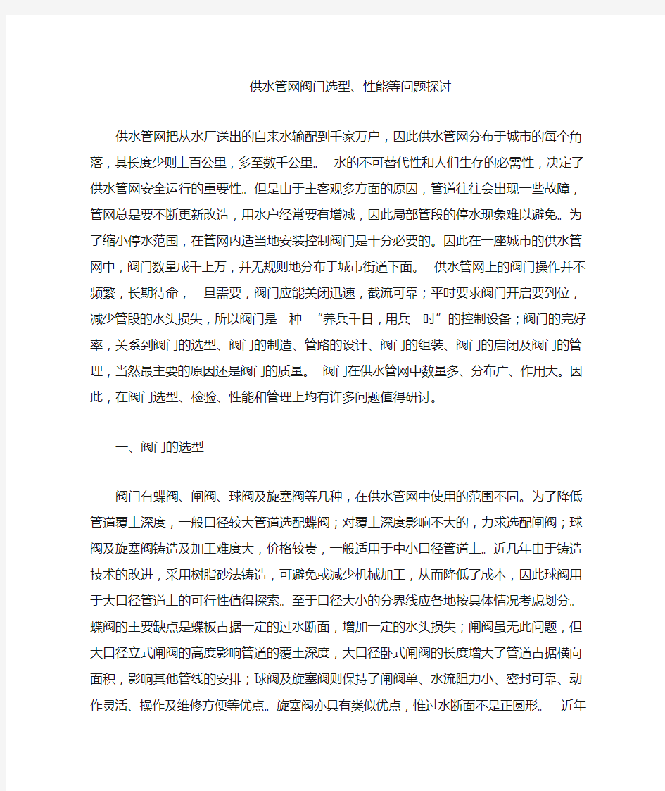 供水管网阀门选型