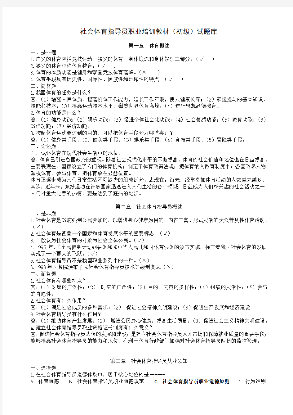 游泳教练考试公共理论初级试题库