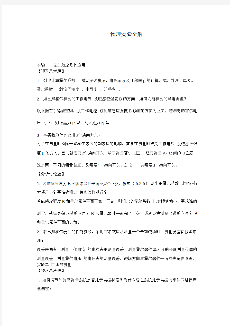 大学物理实验