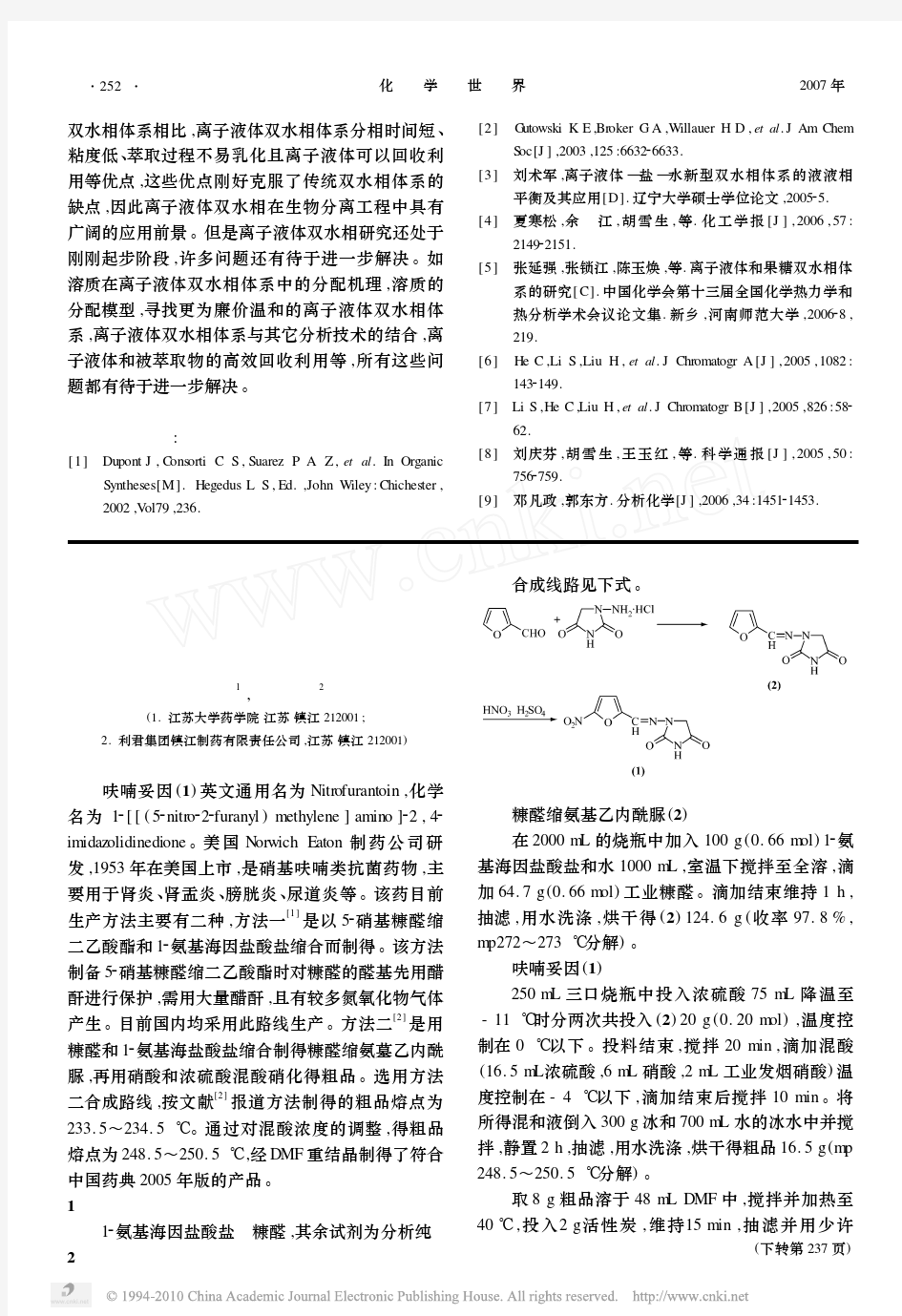 呋喃妥因的合成新工艺