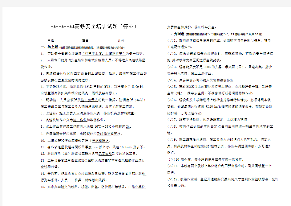 高速铁路安全知识培训试题及答案