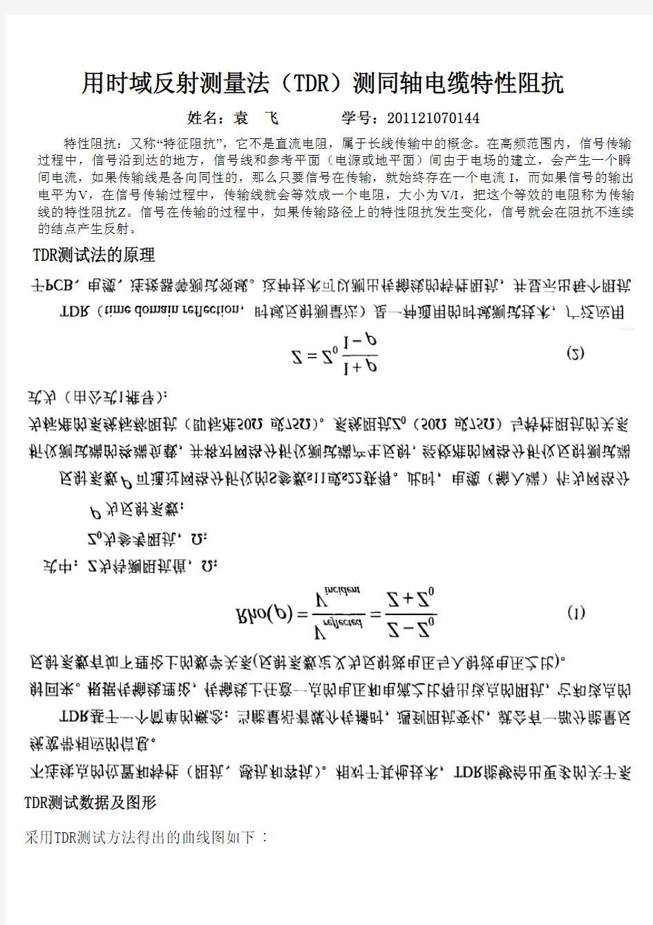 TDR测试方法作业答案