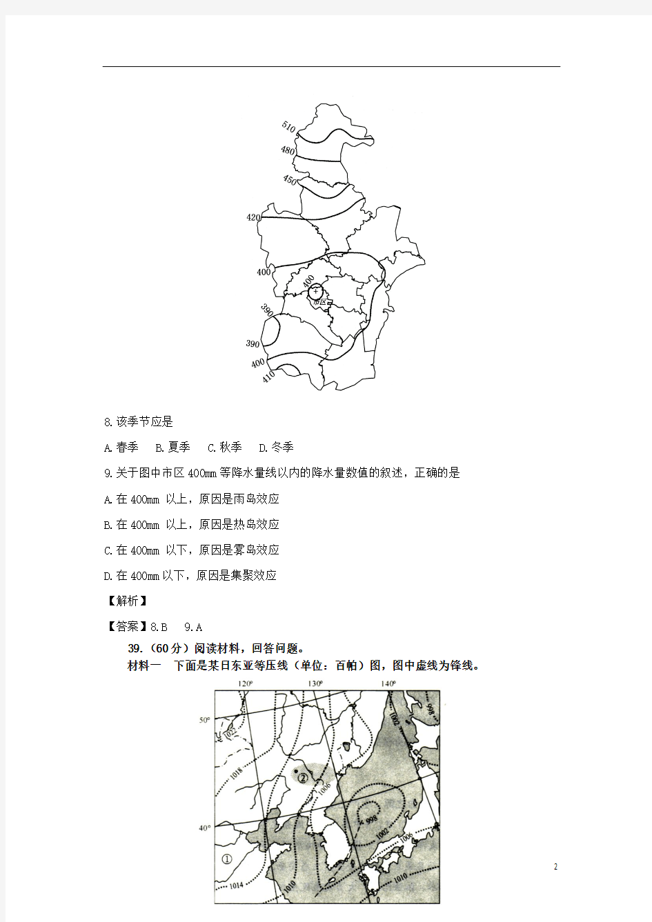 2012届全国高考地理模拟新题筛选专题汇编27_中国地理-中国北方地区和南方地区