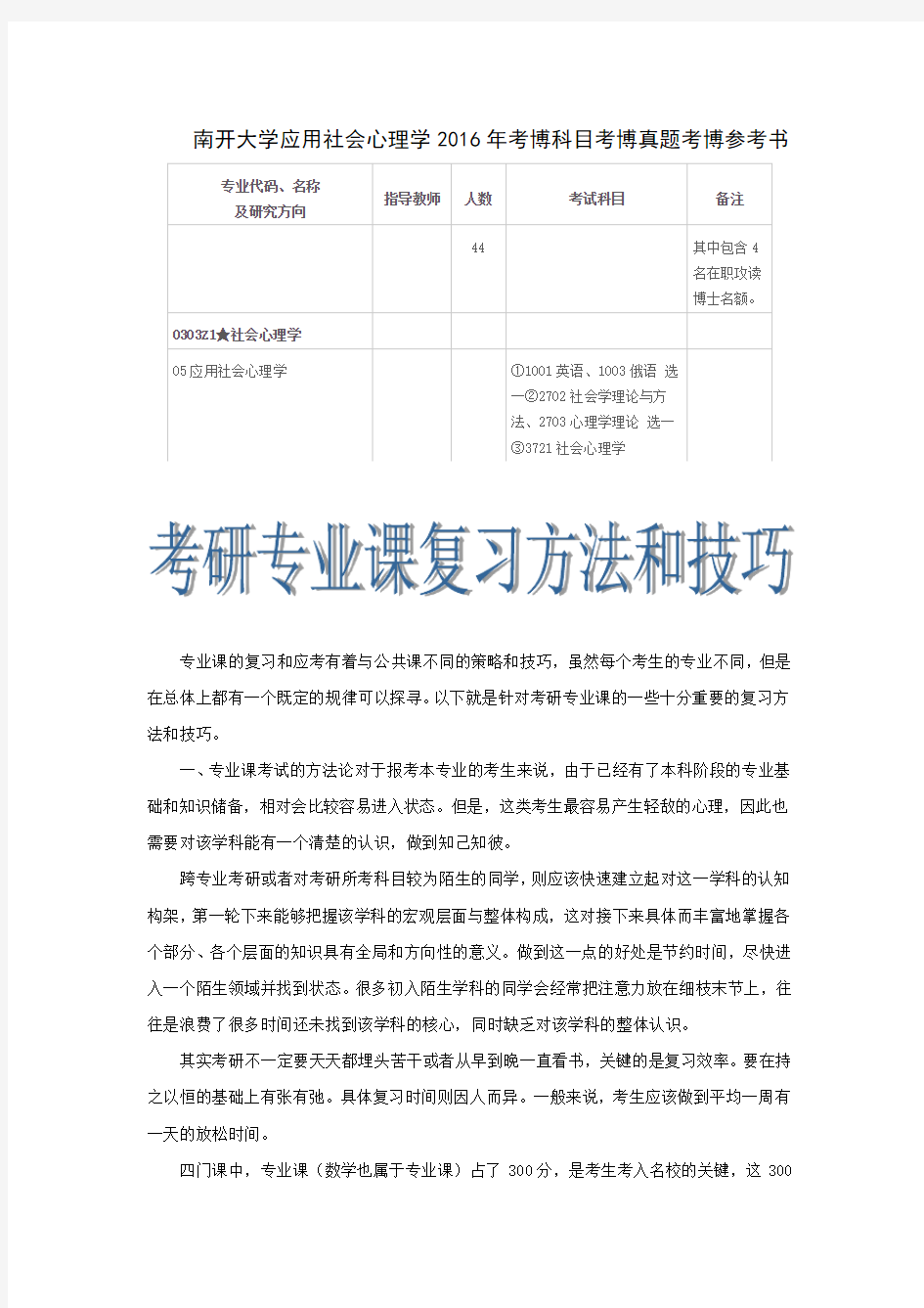 南开大学应用社会心理学2016年考博科目考博真题考博参考书