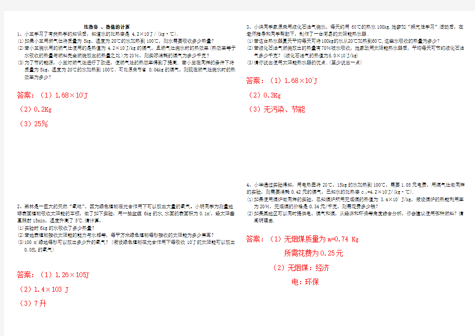 比热容 、热值的计算(含答案)