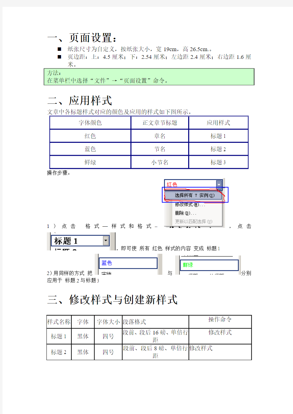 word 论文排版操作步骤