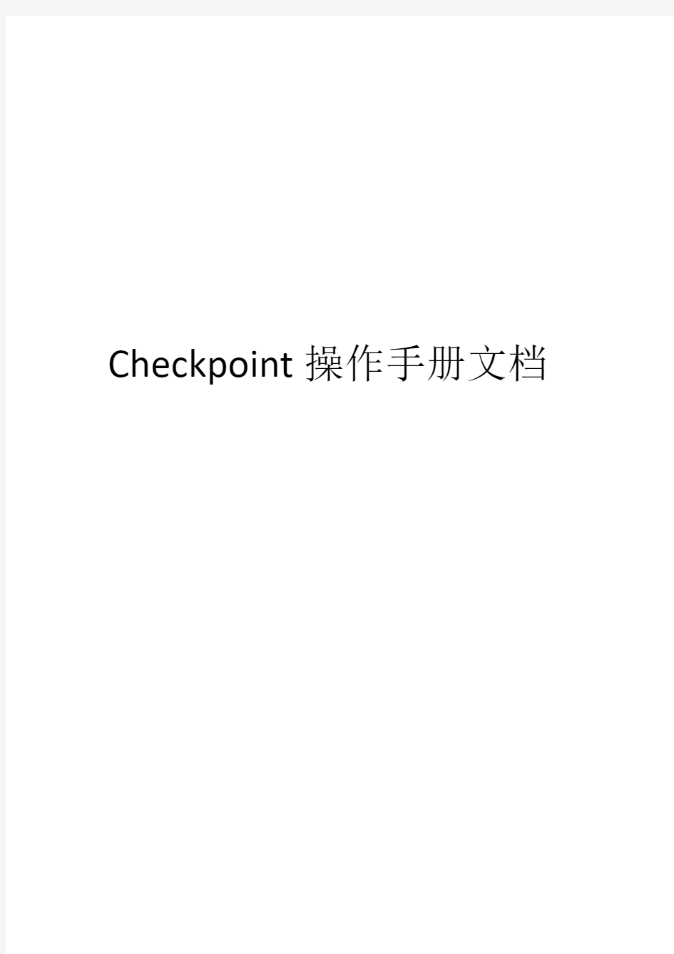 cp操作手册文档v2.0