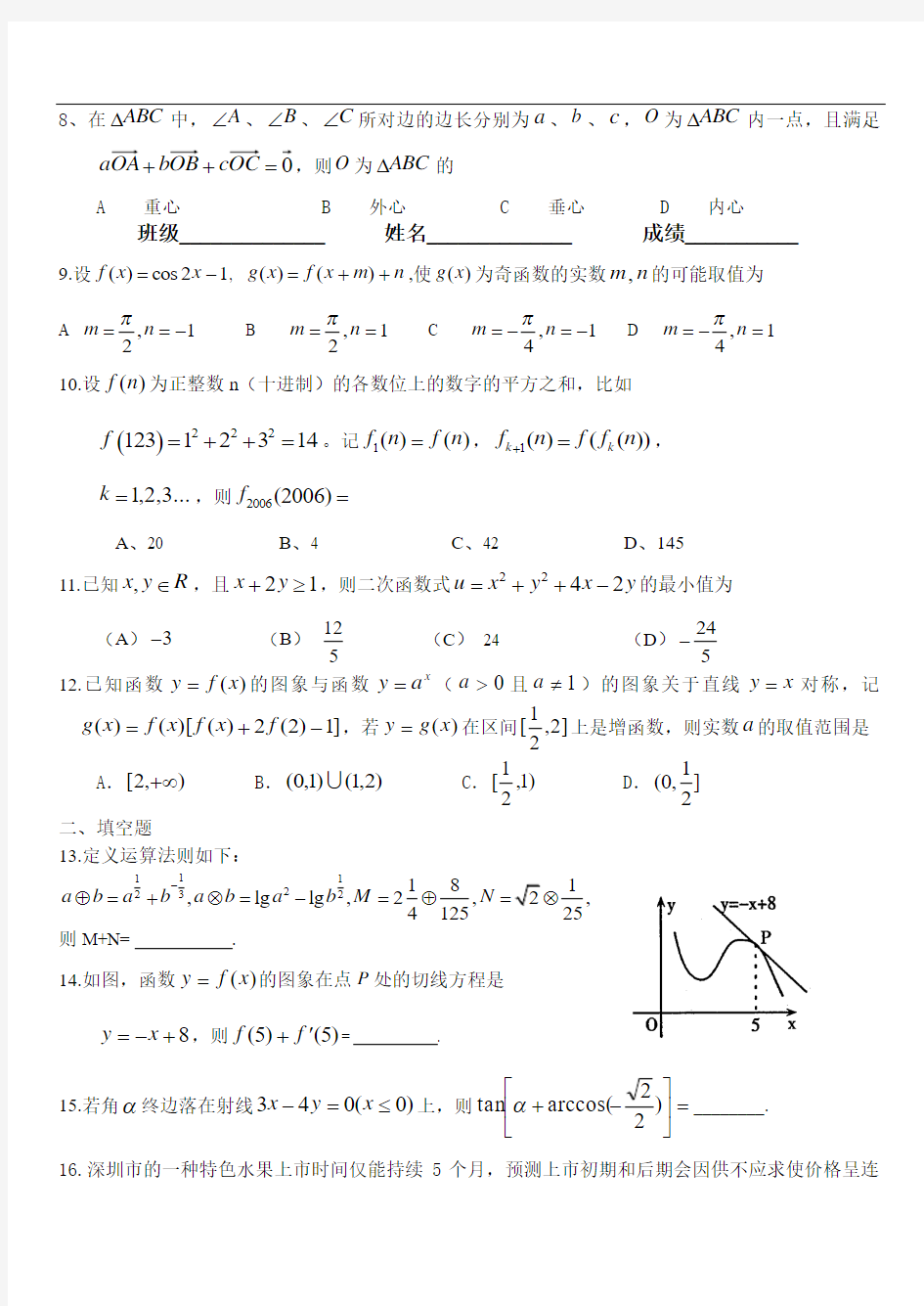 日照实验高中2007年高考数学一轮复习统考模拟练习一