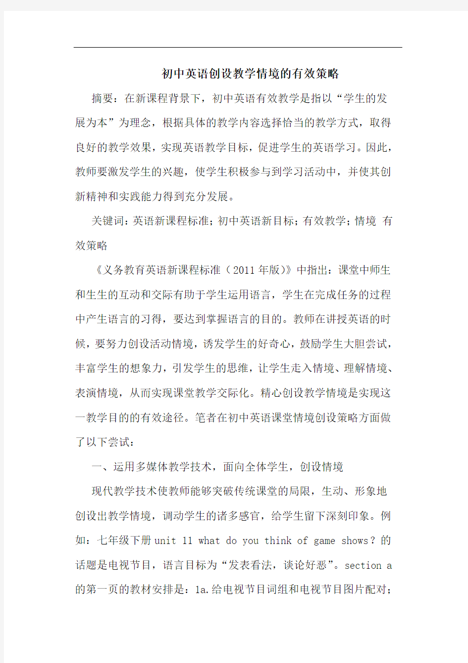 初中英语创设教学情境有效策略