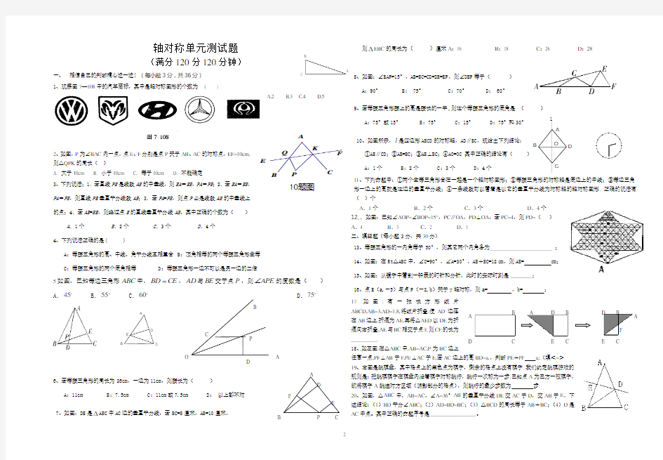 第十三章轴对称单元测试题