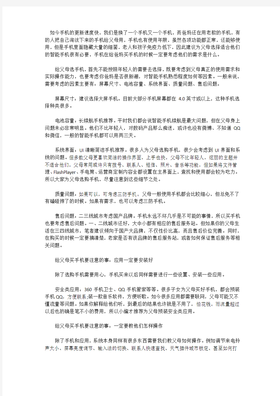 父母用什么智能手机好