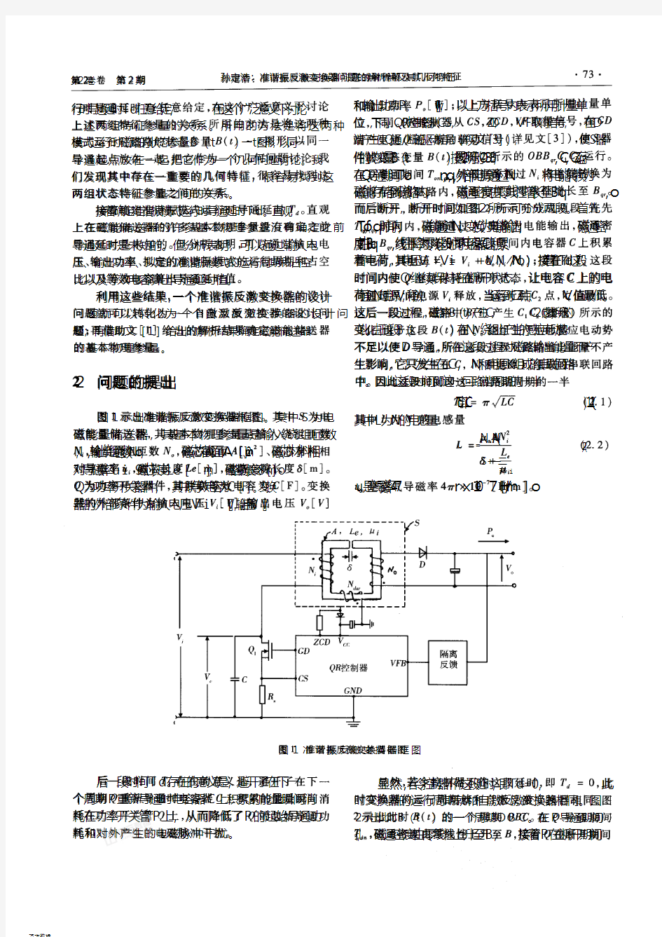 准谐振反激变换器问题的解析解及其几何特征