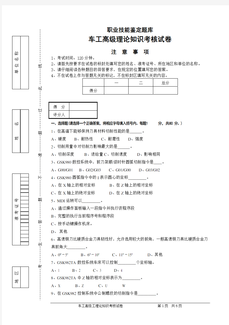 车工高级工理论题(附答案)