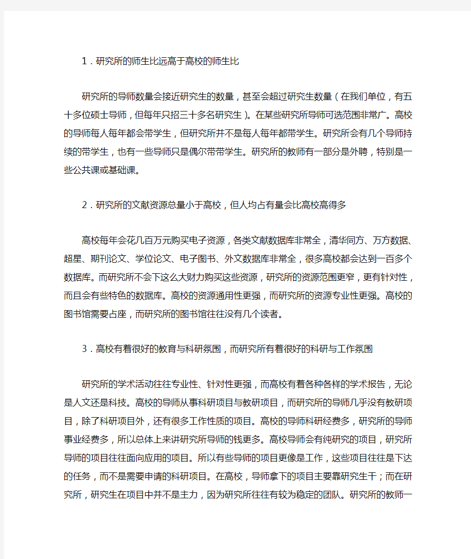 研究所与大学的区别