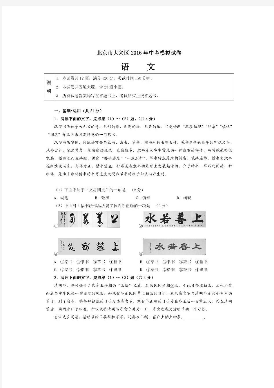 2016年北京市大兴中考一模语文试题及答案