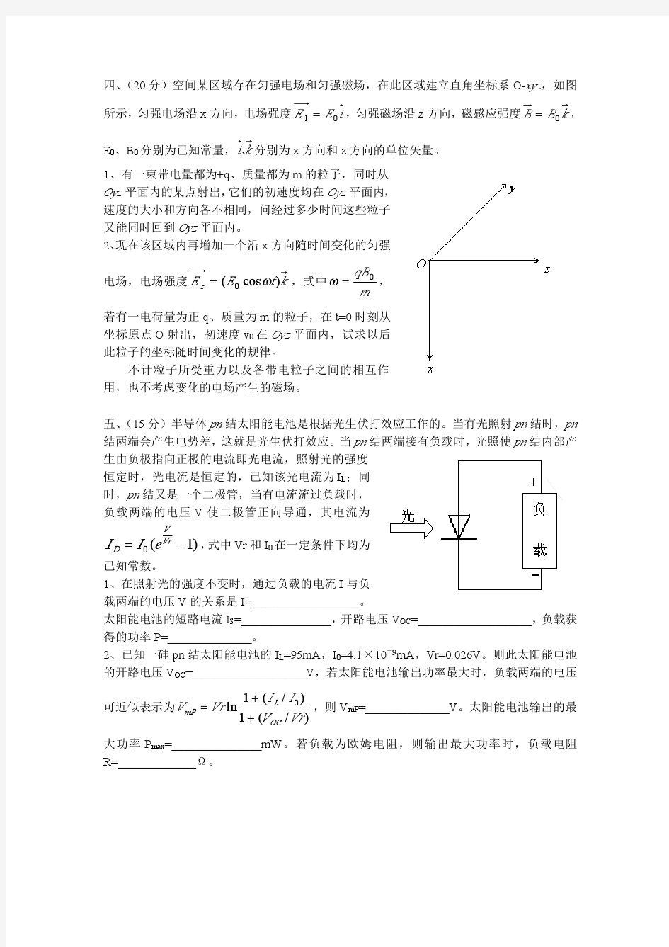 2011年第28届全国中学生物理竞赛复赛试题及答案