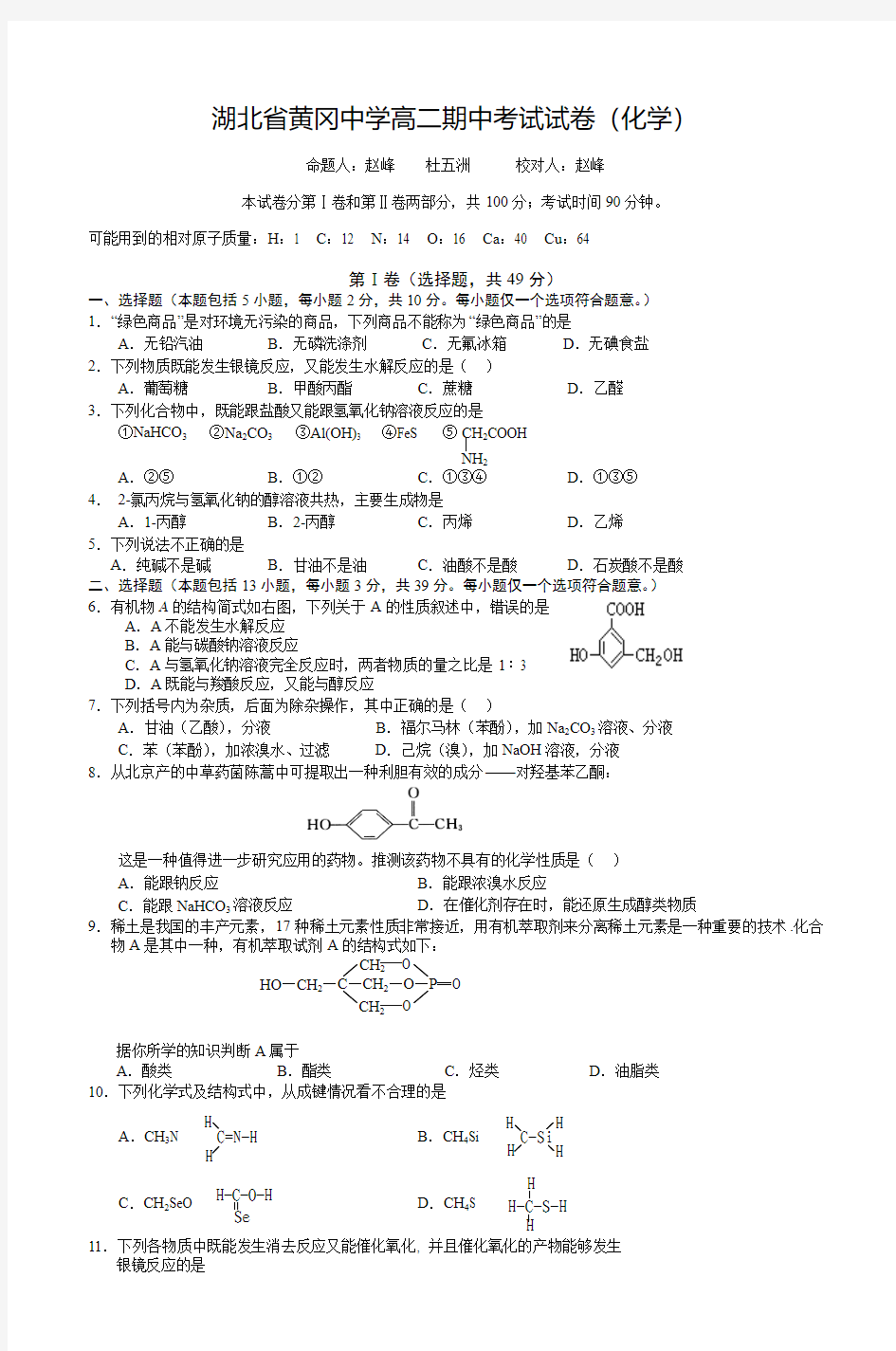 湖北省黄冈中学高二期中考试试卷(化学)