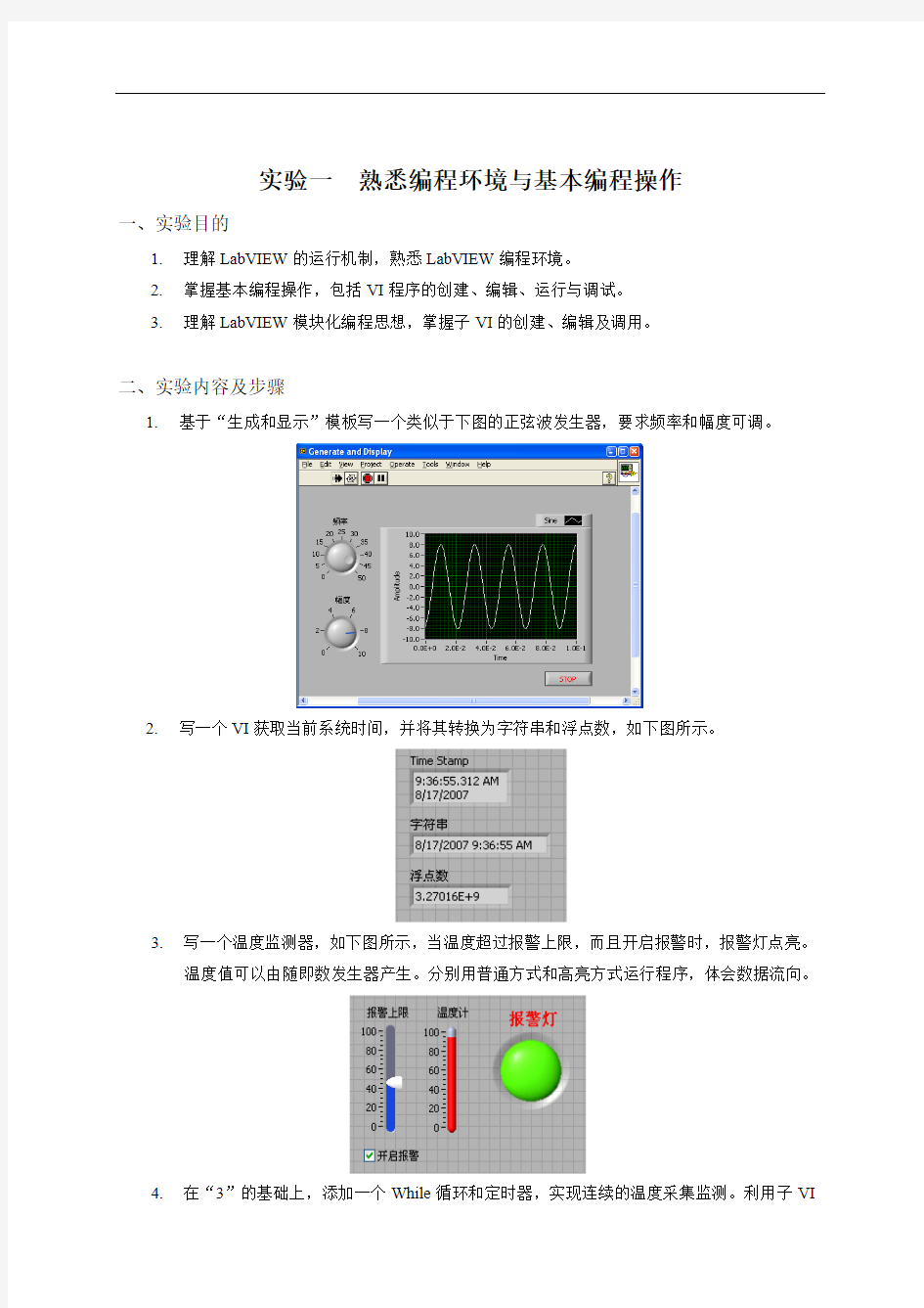 虚拟仪器技术实验指导书