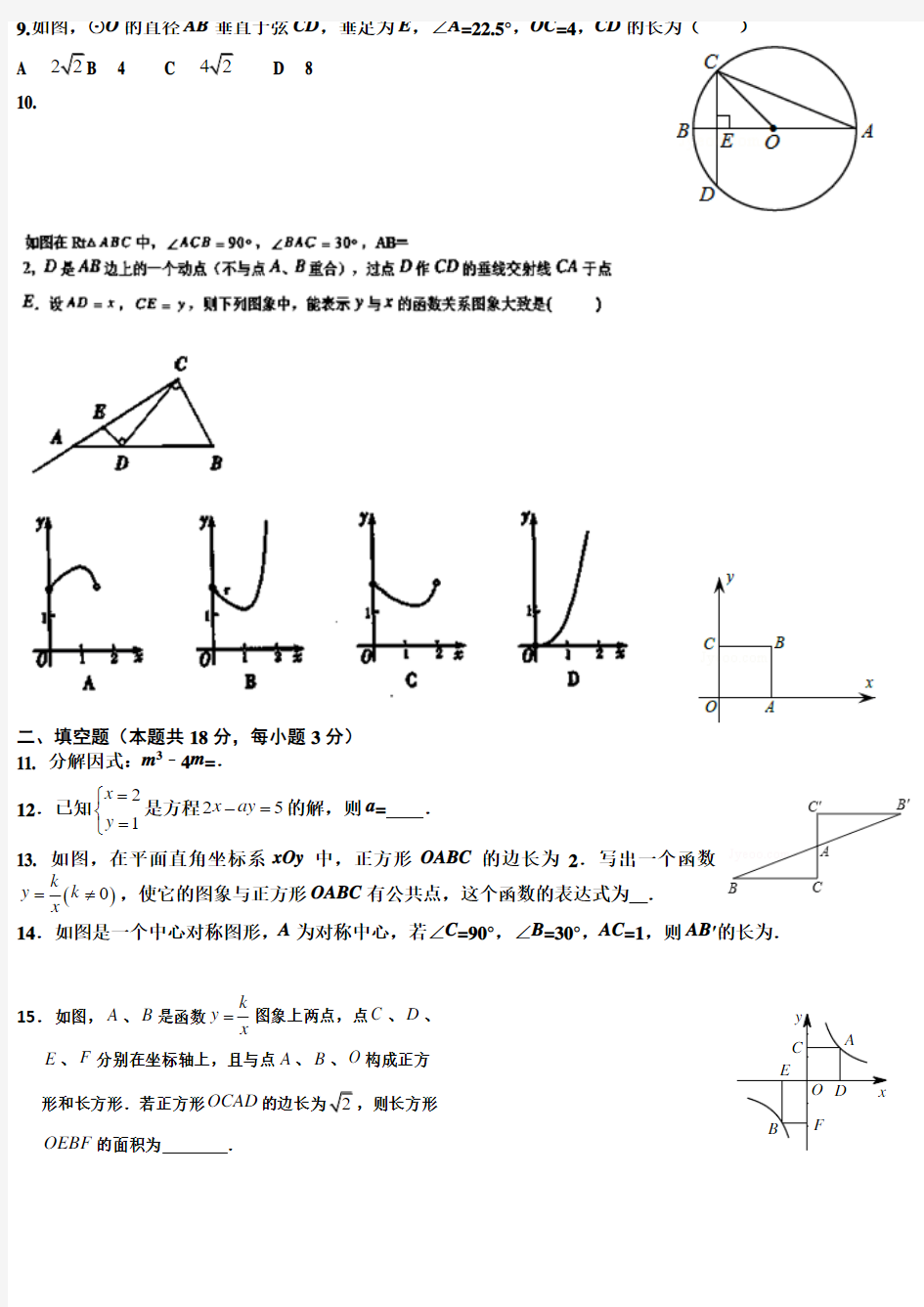 2014-2015北京中考数学模拟题3(中考题型29道)