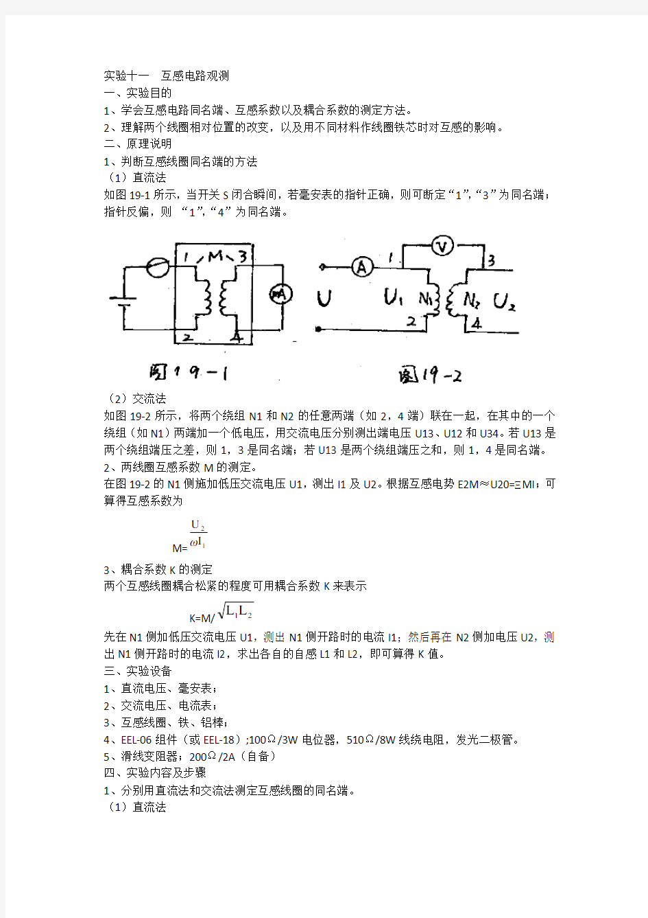 互感电路实验报告