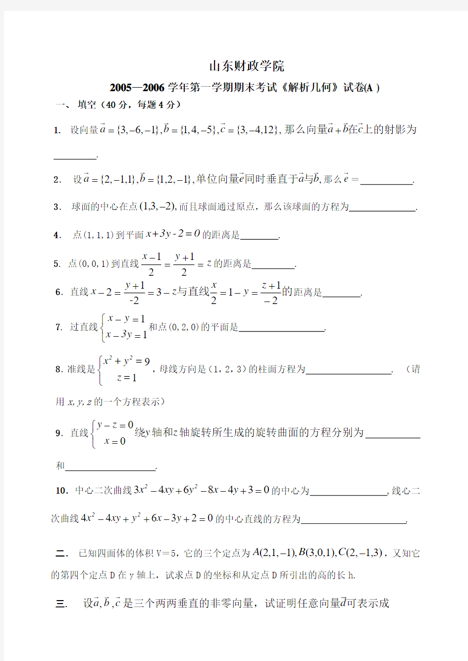 解析几何试题