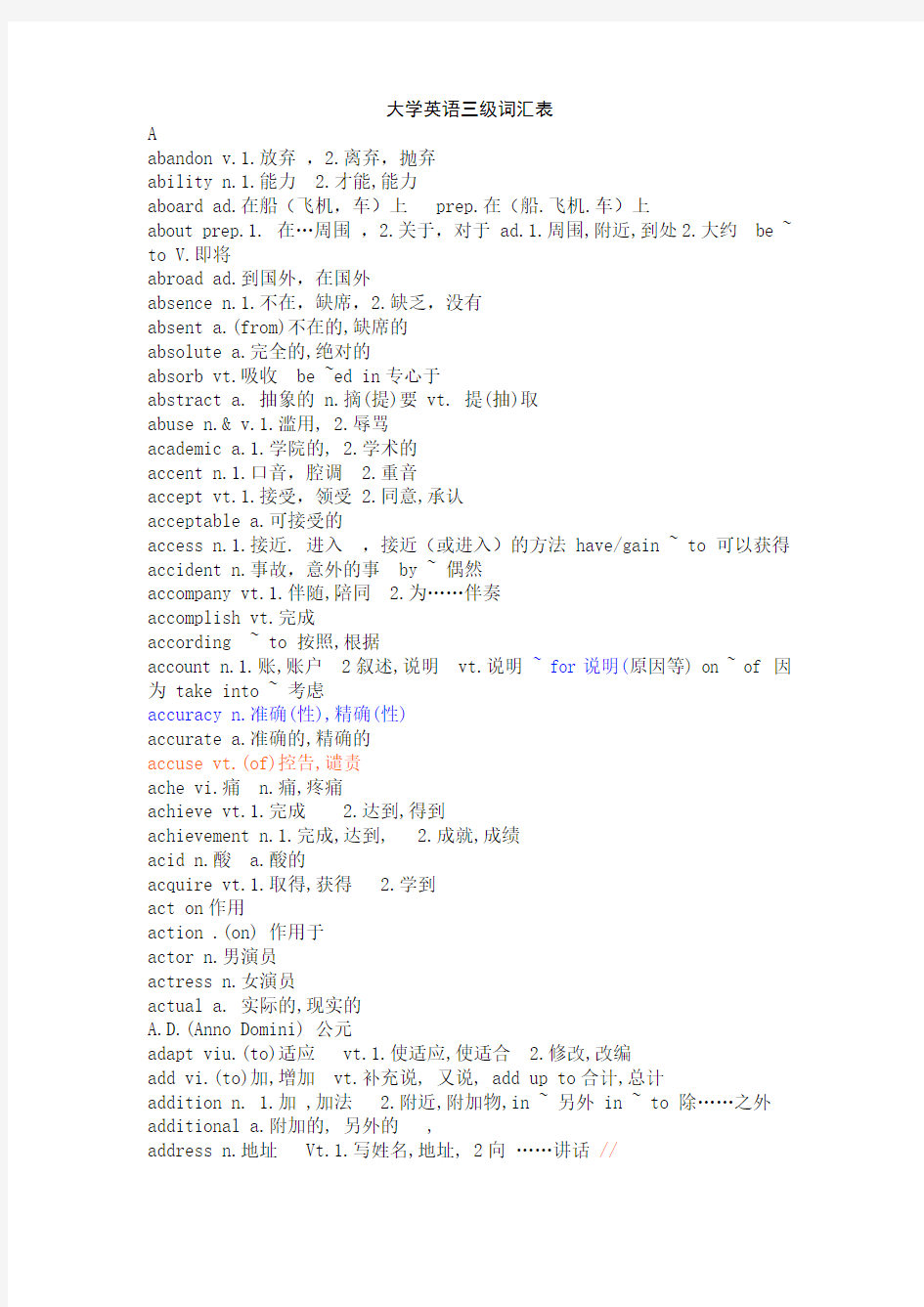 大学英语三级词汇表