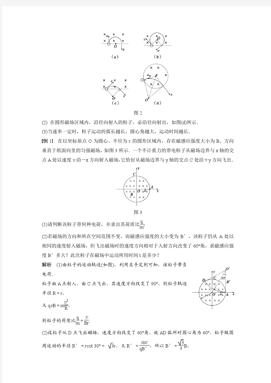 高二物理教科版选修3-1学案：第三章 学案6 习题课：带电粒子在磁场或电场中的运动 Word版含解析