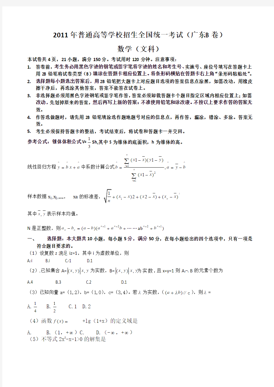 2011年广东高考文科数学