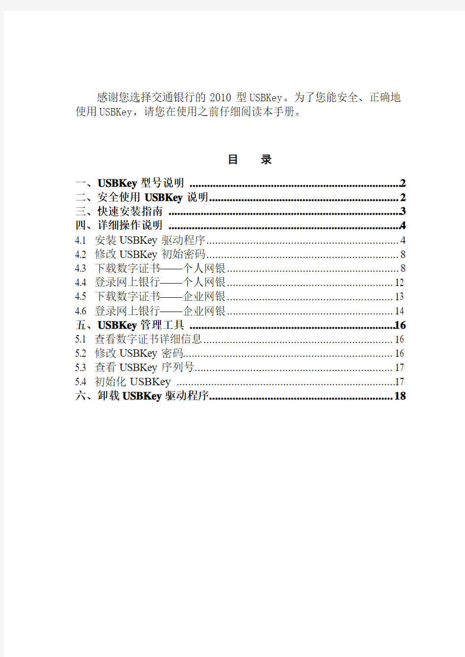 交通银行网上银行USBKey使用手册