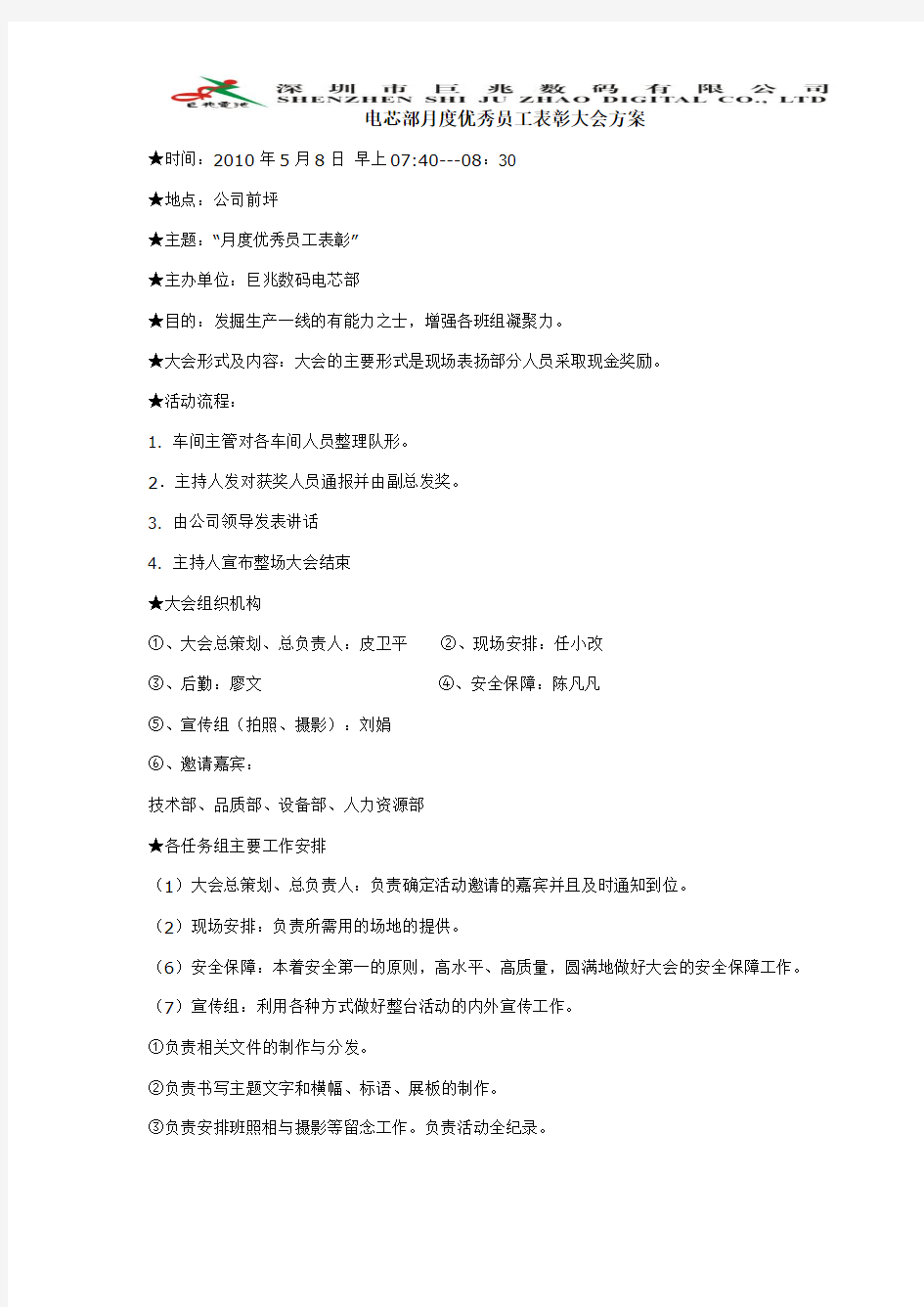 优秀员工表彰大会方案