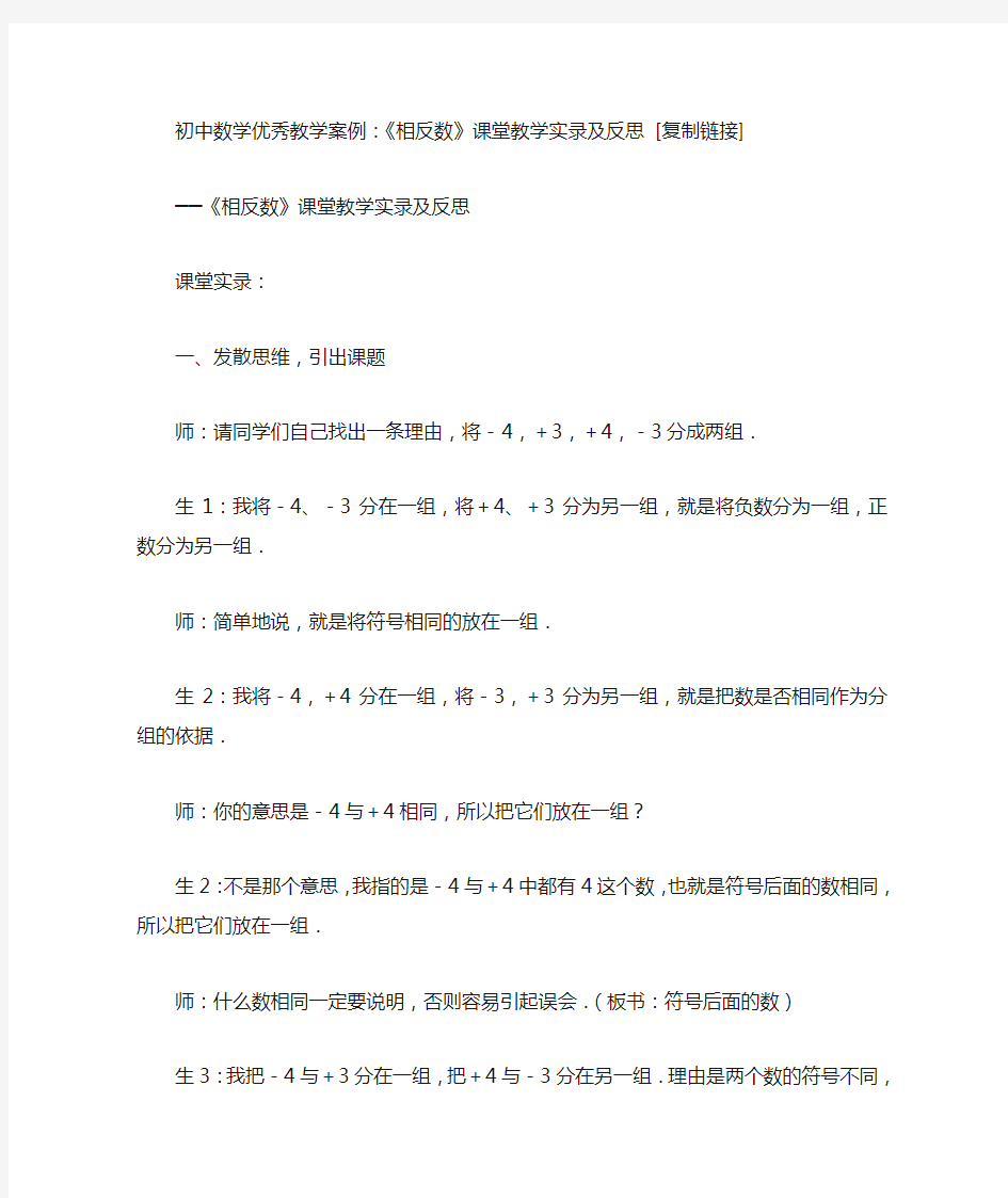 初中数学优秀教学案例