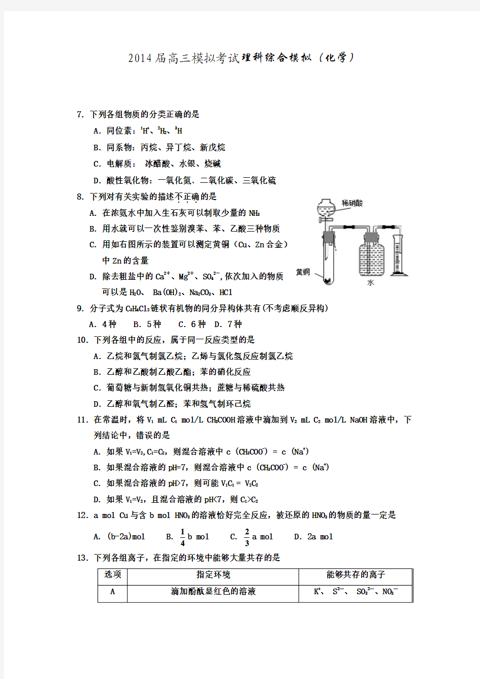 2014年高考理科综合模拟考试试卷