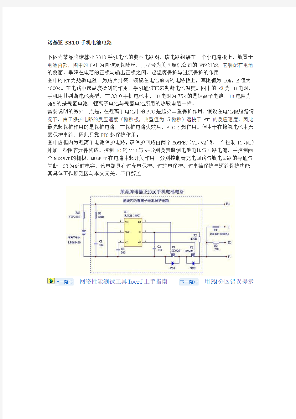 手机电池电路