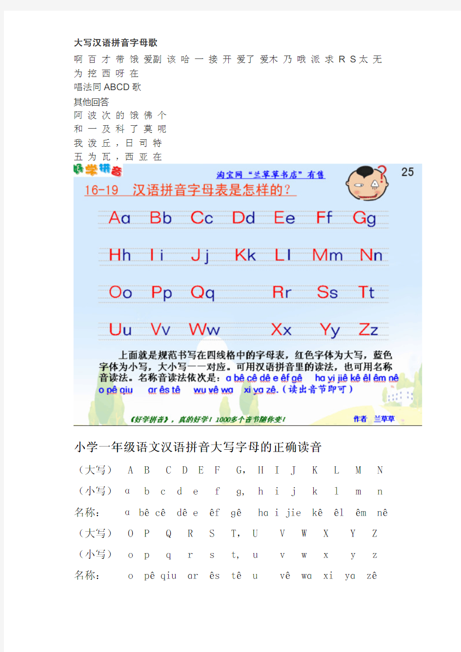 大写汉语拼音字母歌