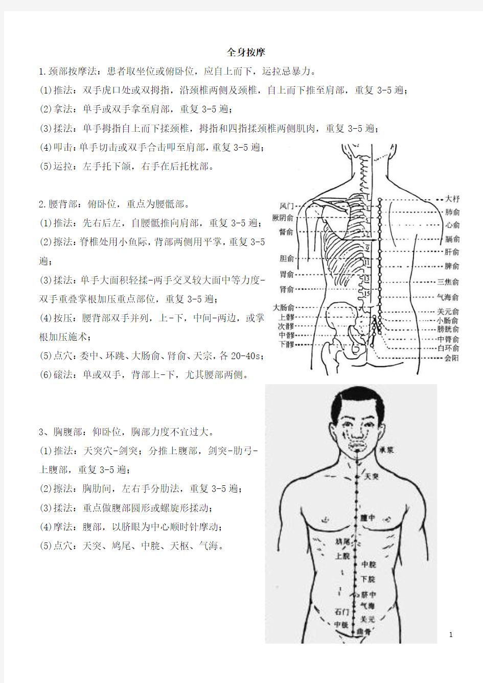 全身按摩步骤