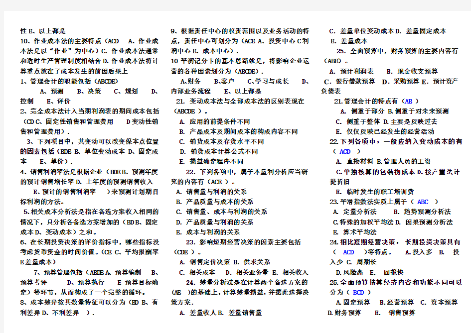 管理会计多项选择题