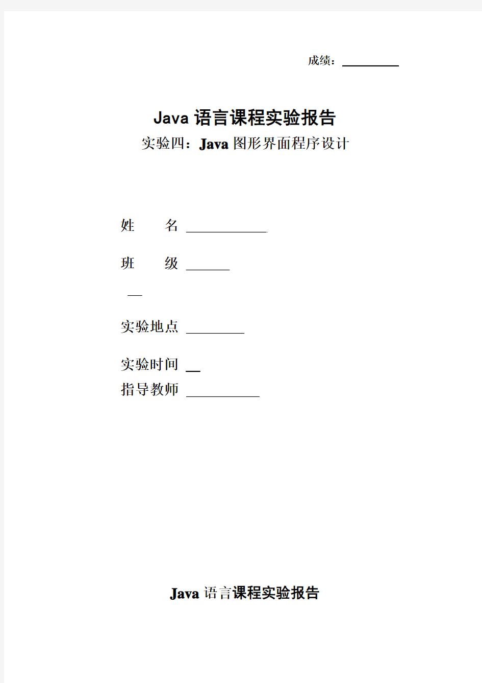 Java图形界面程序设计